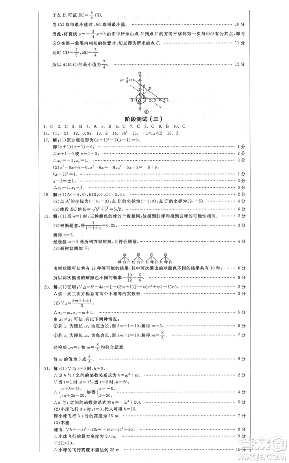 陽光出版社2021全品作業(yè)本九年級上冊數(shù)學(xué)人教版參考答案