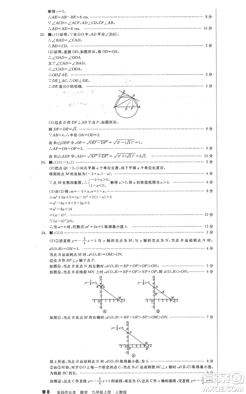 陽光出版社2021全品作業(yè)本九年級上冊數(shù)學(xué)人教版參考答案