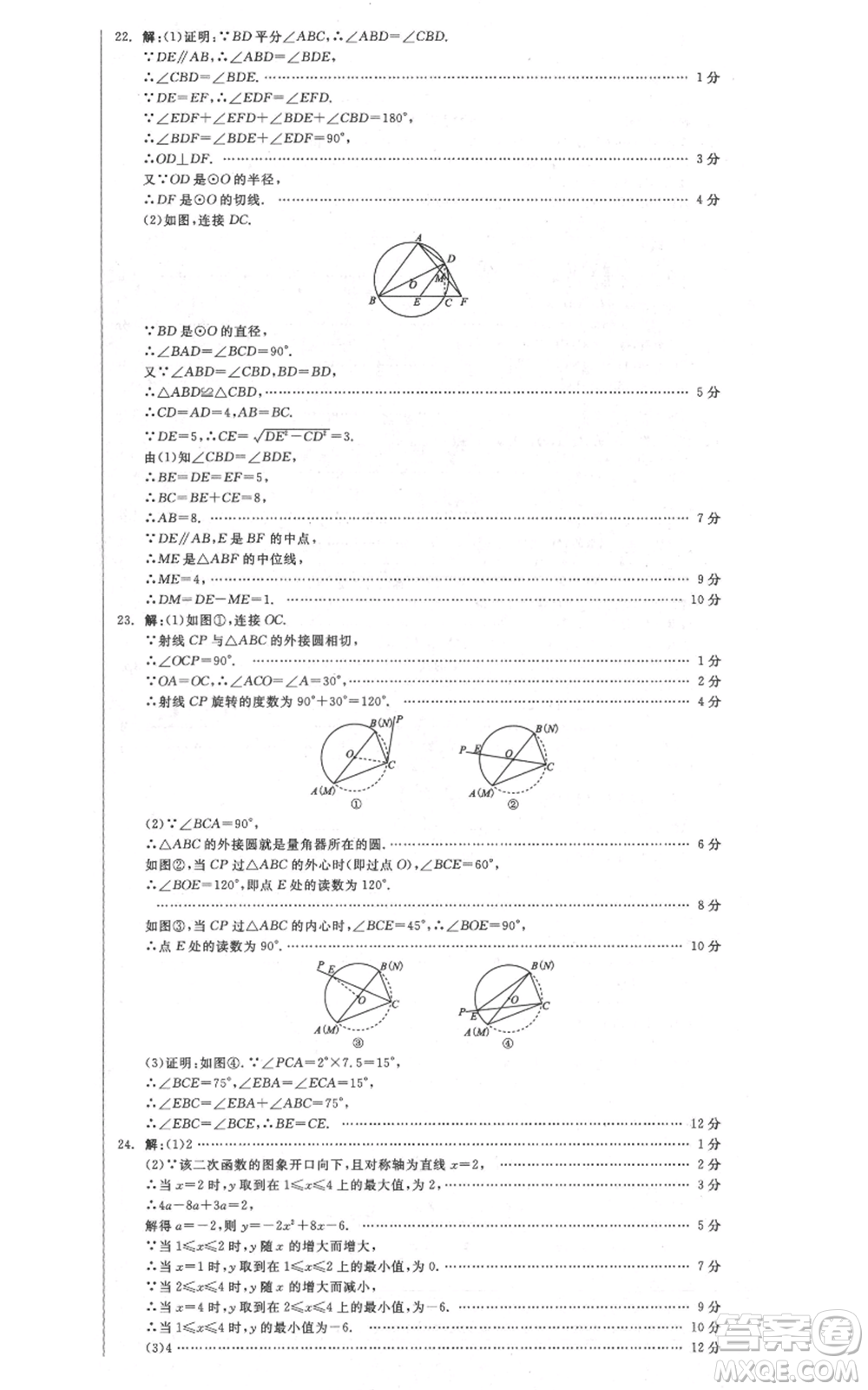 陽光出版社2021全品作業(yè)本九年級上冊數(shù)學(xué)人教版參考答案