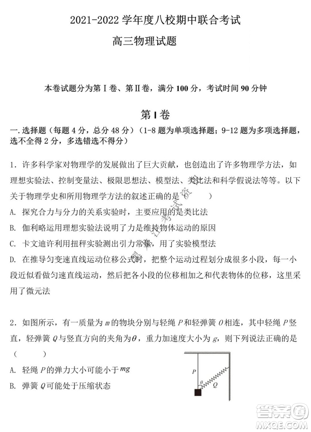 黑龍江2021-2022學年度上學期八校期中聯(lián)合考試高三物理試題及答案