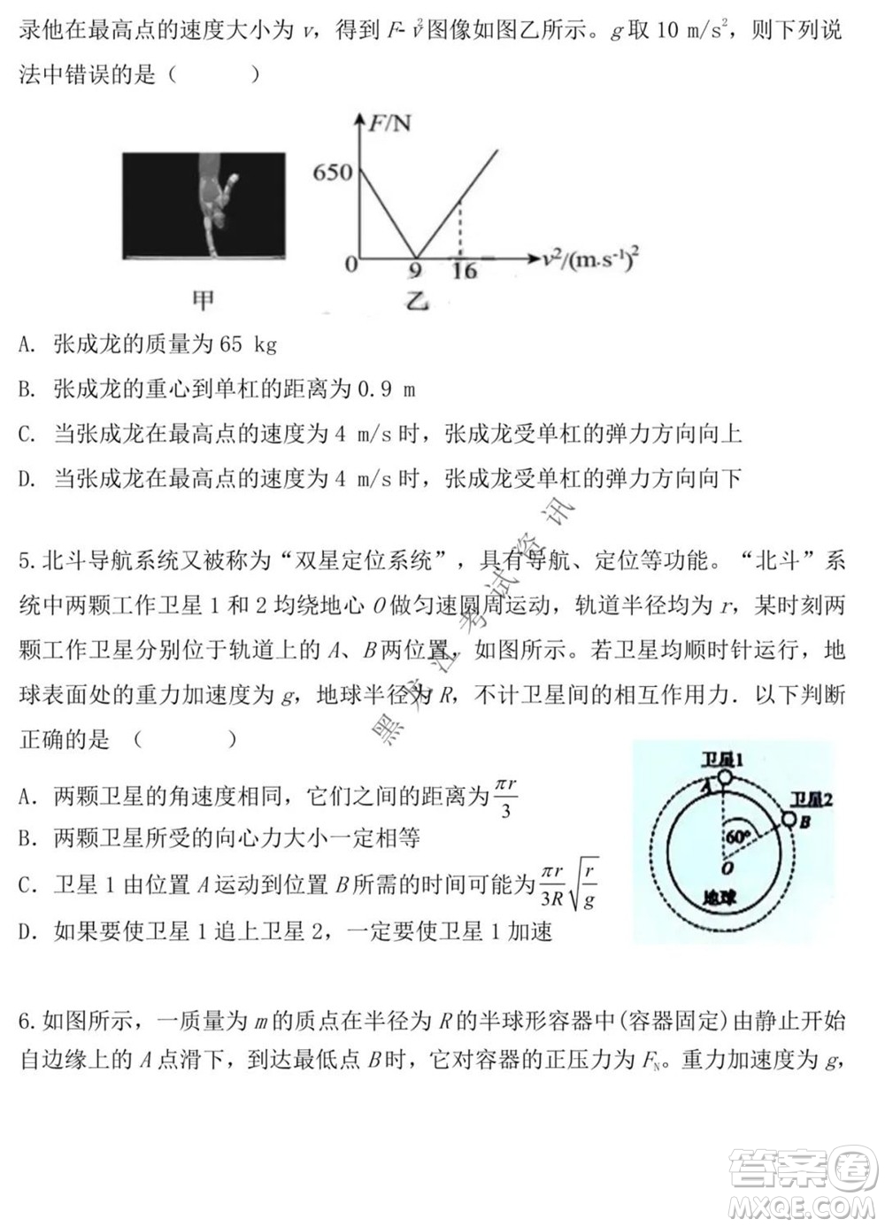 黑龍江2021-2022學年度上學期八校期中聯(lián)合考試高三物理試題及答案