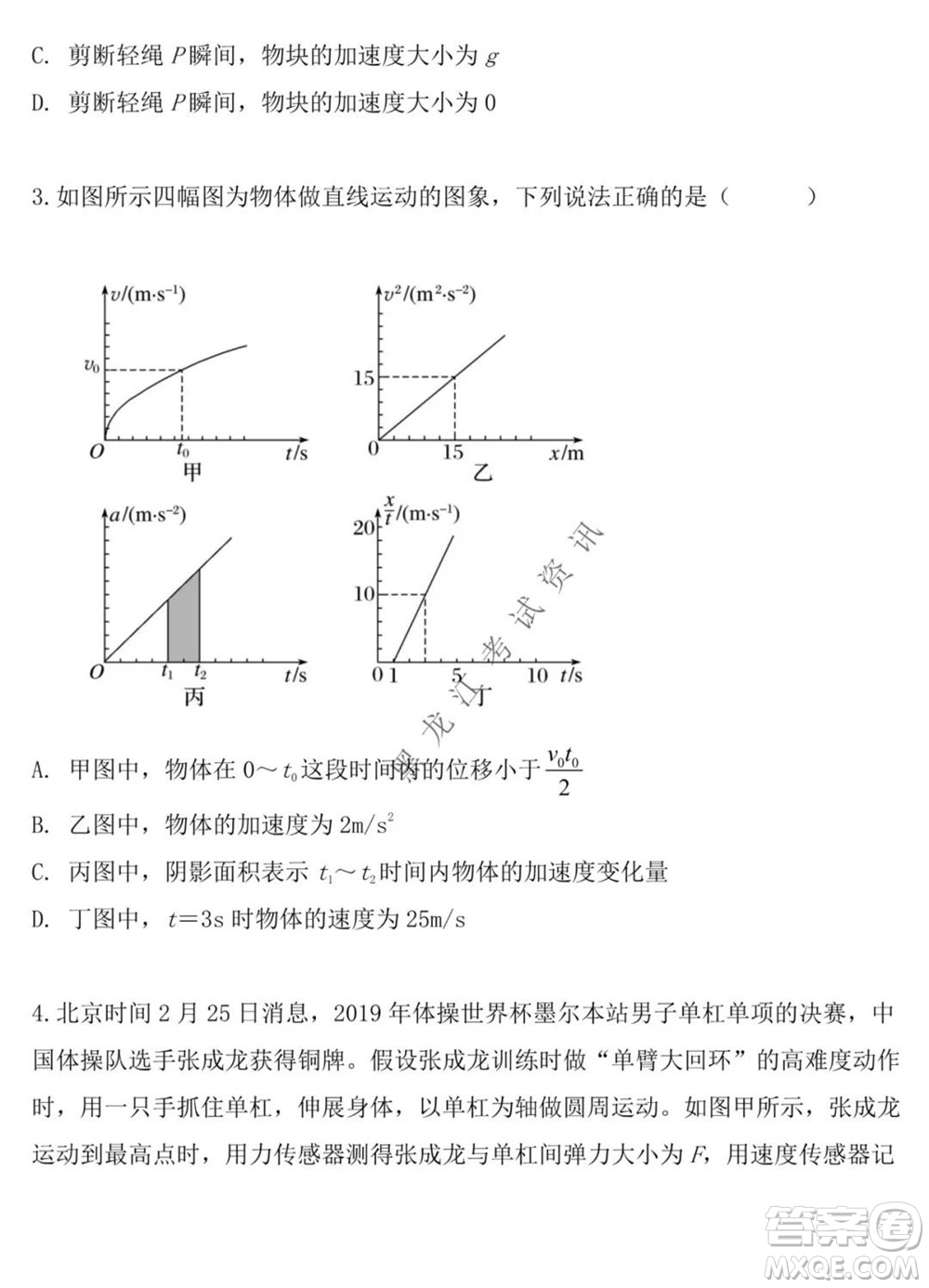 黑龍江2021-2022學年度上學期八校期中聯(lián)合考試高三物理試題及答案