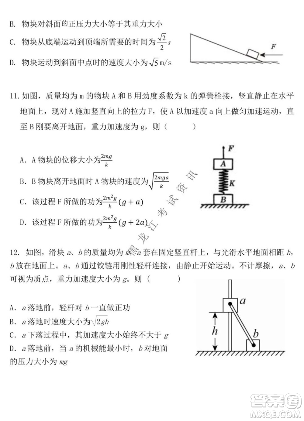 黑龍江2021-2022學年度上學期八校期中聯(lián)合考試高三物理試題及答案