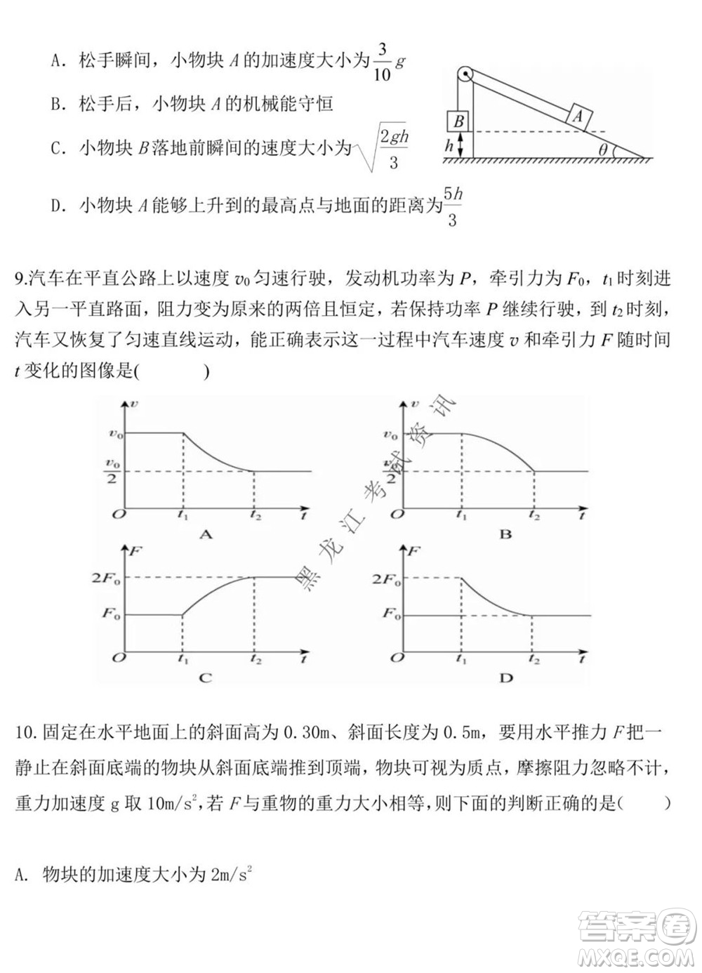 黑龍江2021-2022學年度上學期八校期中聯(lián)合考試高三物理試題及答案