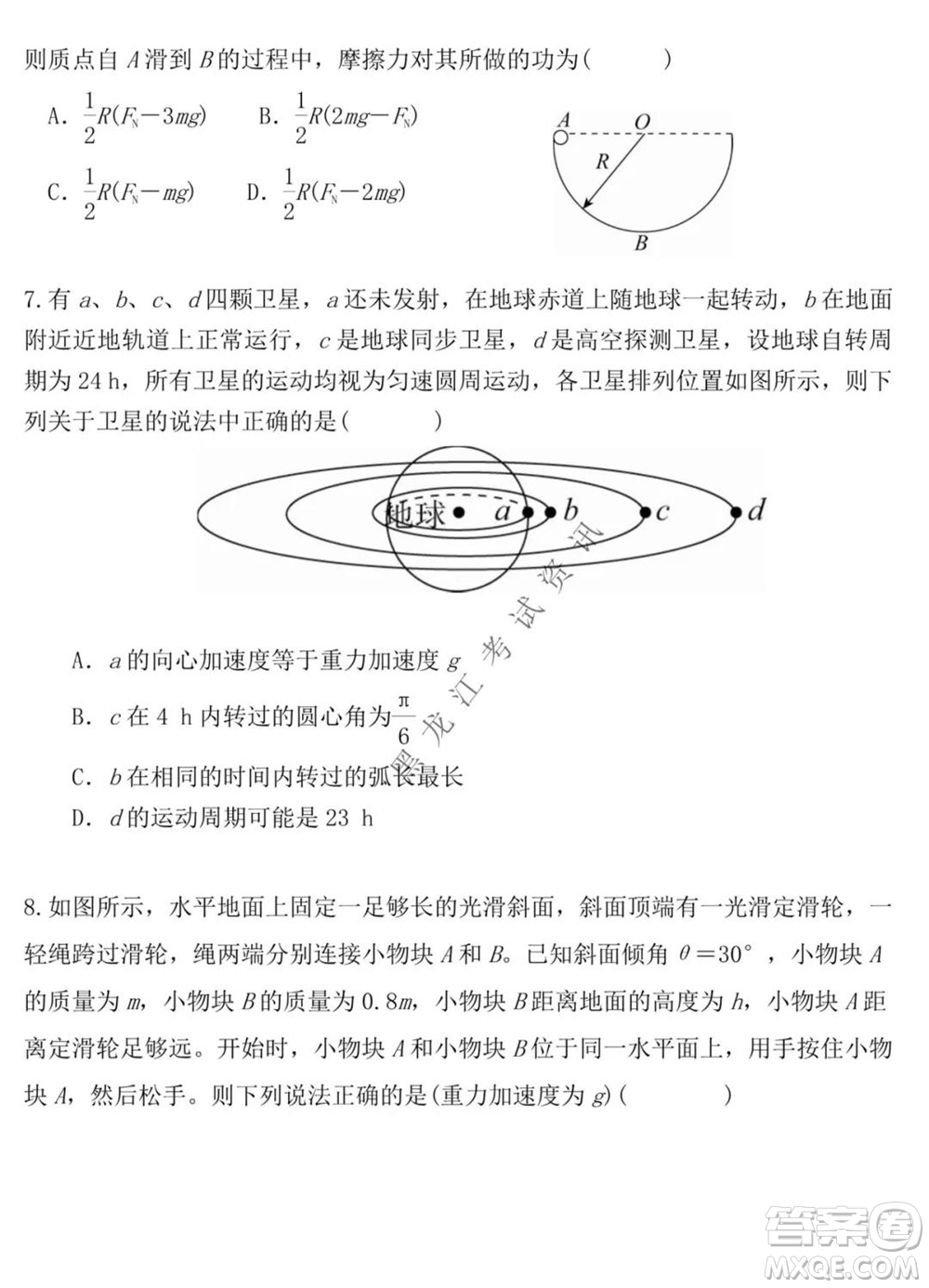 黑龍江2021-2022學年度上學期八校期中聯(lián)合考試高三物理試題及答案