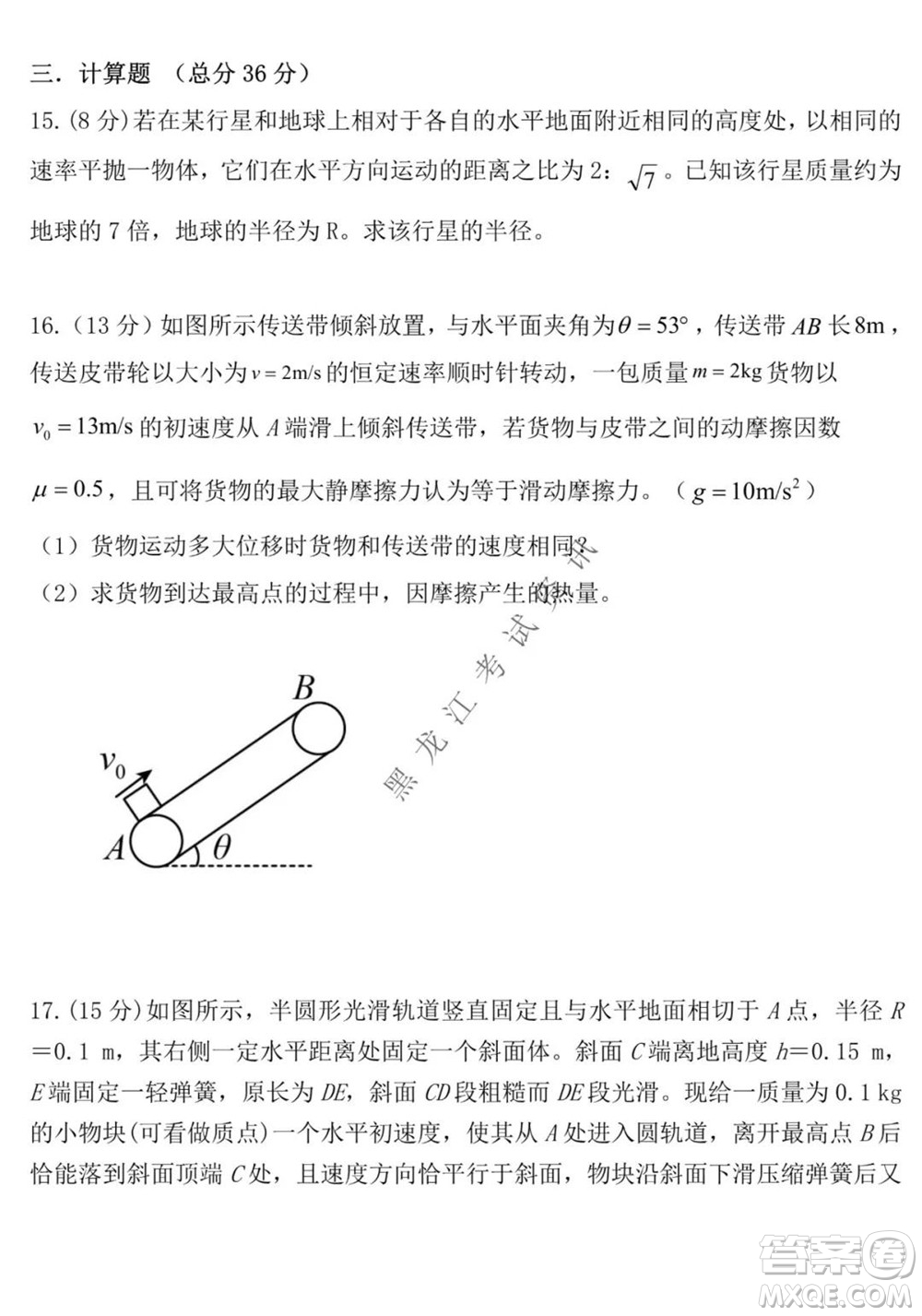 黑龍江2021-2022學年度上學期八校期中聯(lián)合考試高三物理試題及答案