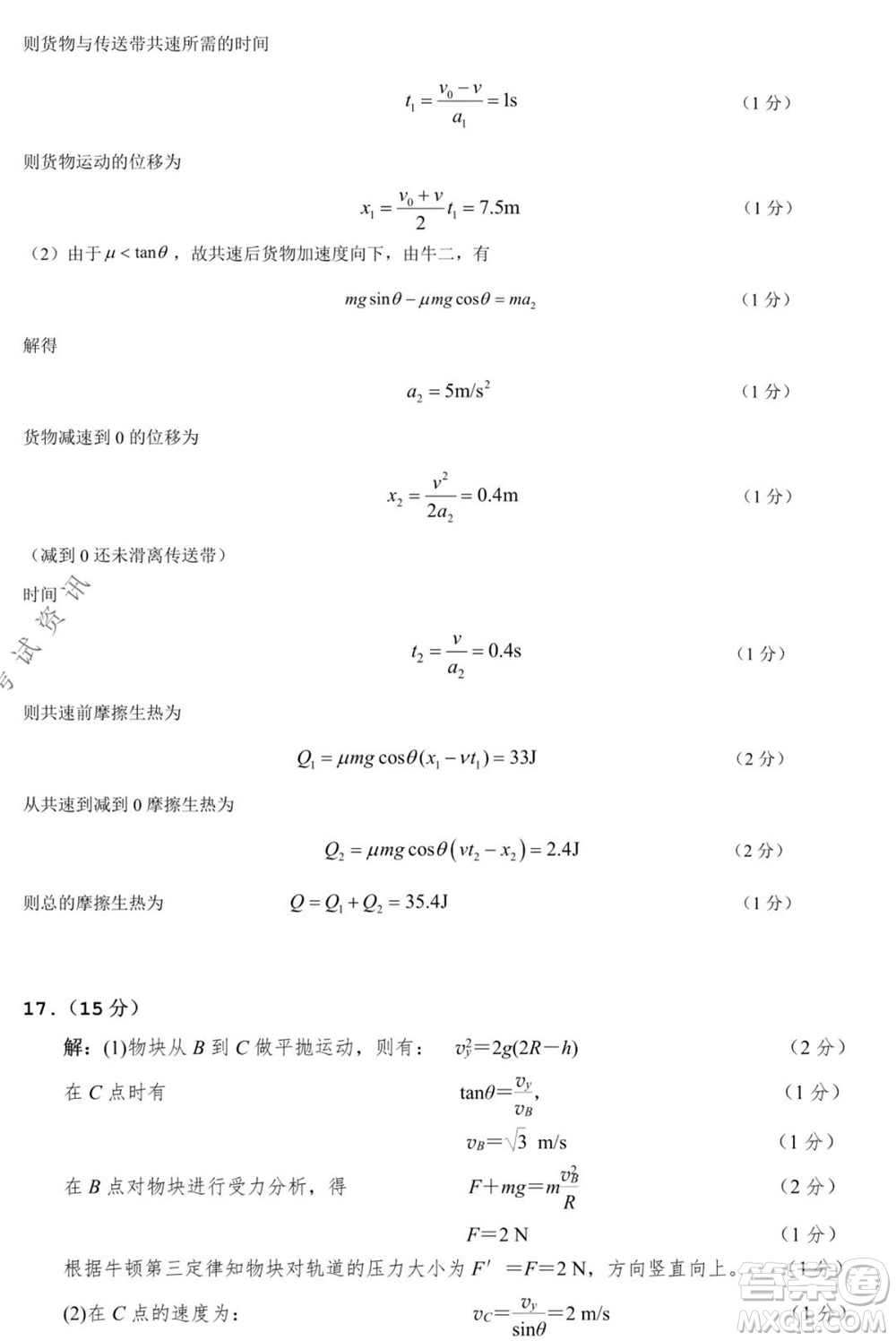 黑龍江2021-2022學年度上學期八校期中聯(lián)合考試高三物理試題及答案