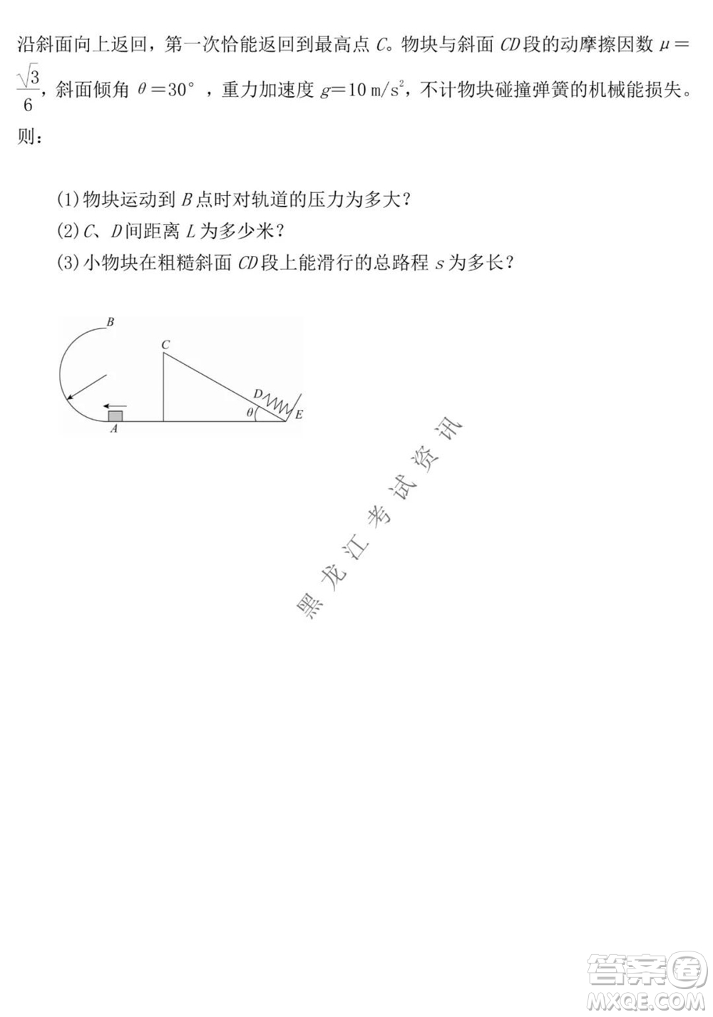 黑龍江2021-2022學年度上學期八校期中聯(lián)合考試高三物理試題及答案