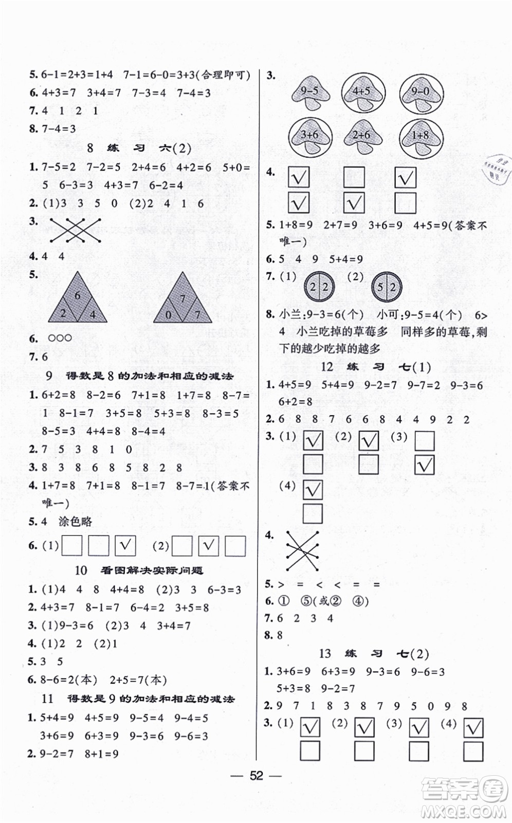 河海大學(xué)出版社2021棒棒堂學(xué)霸提優(yōu)課時(shí)作業(yè)一年級(jí)數(shù)學(xué)上冊(cè)SJ蘇教版答案