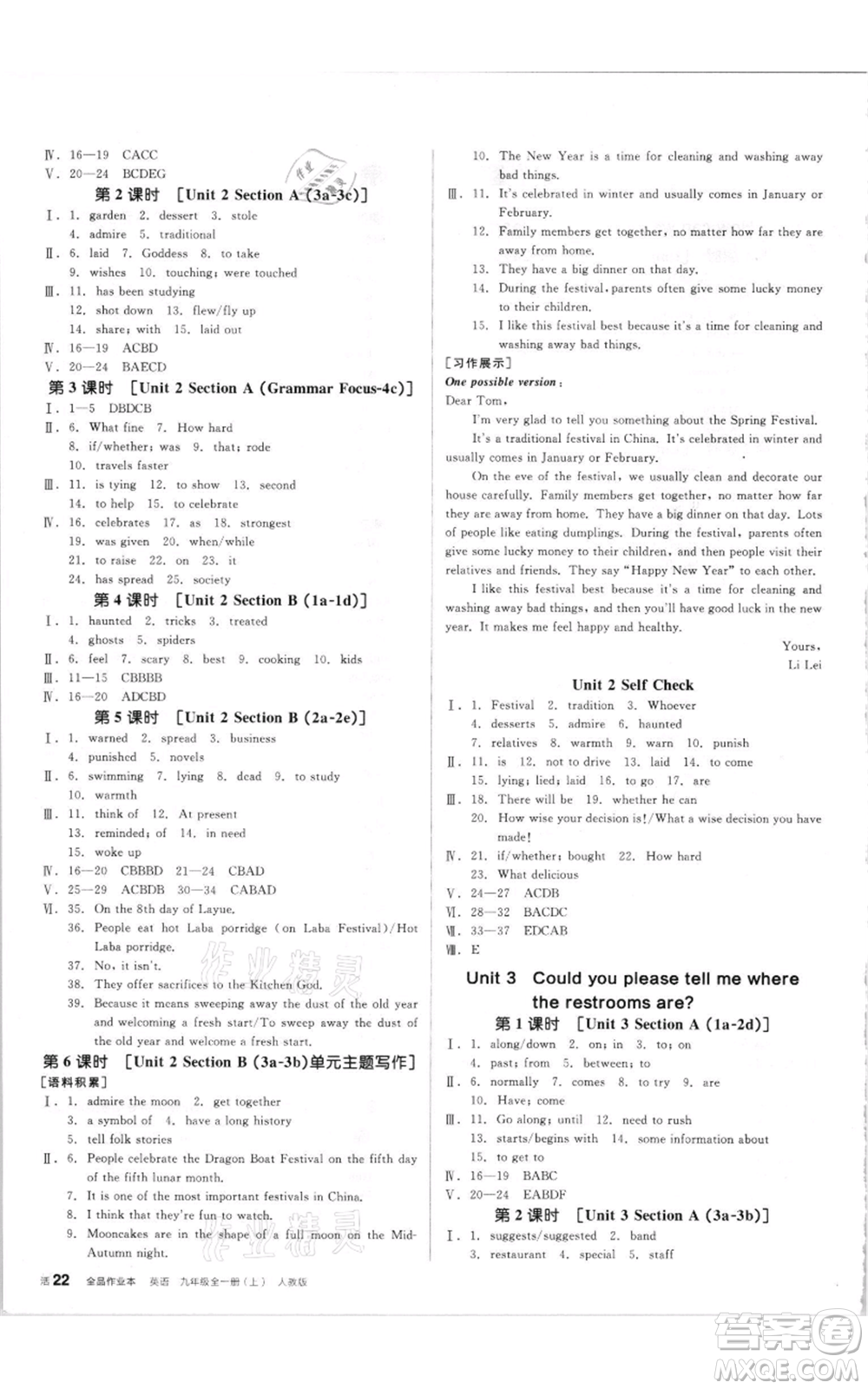 陽光出版社2021全品作業(yè)本九年級上冊英語人教版參考答案