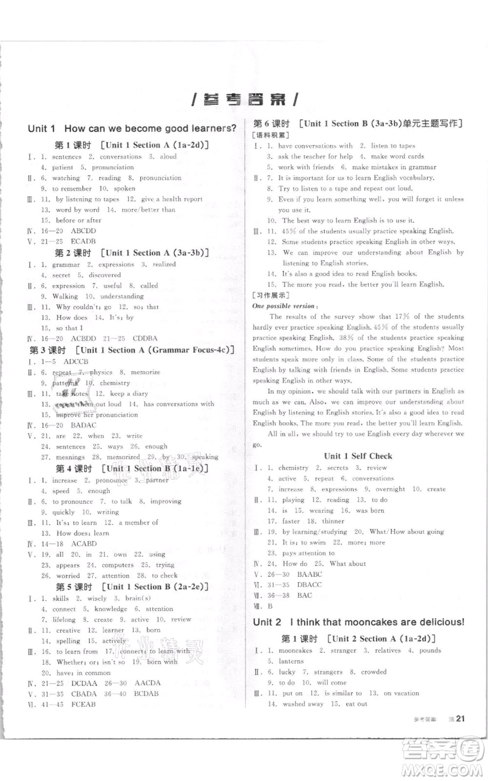 陽光出版社2021全品作業(yè)本九年級上冊英語人教版參考答案