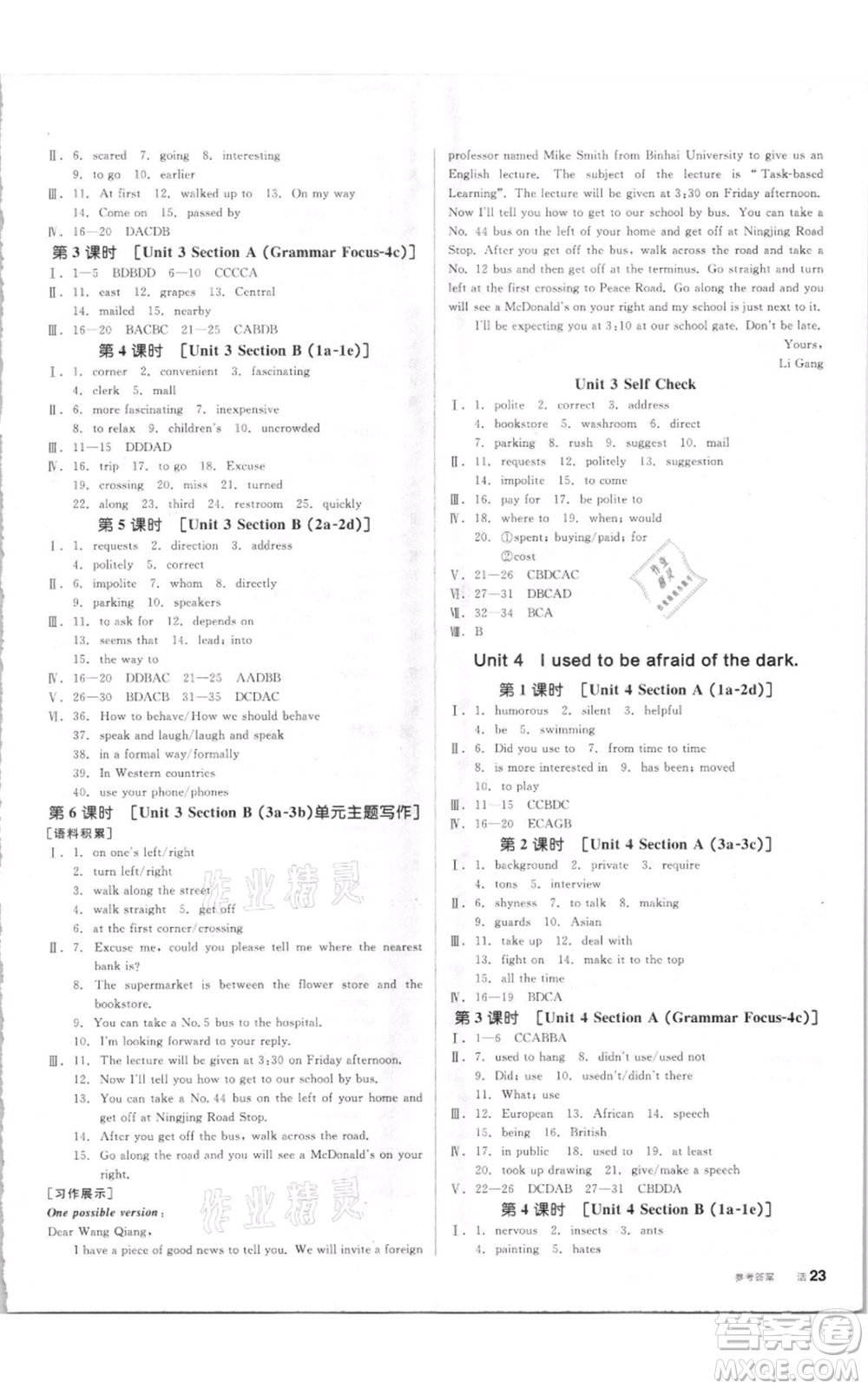 陽光出版社2021全品作業(yè)本九年級上冊英語人教版參考答案