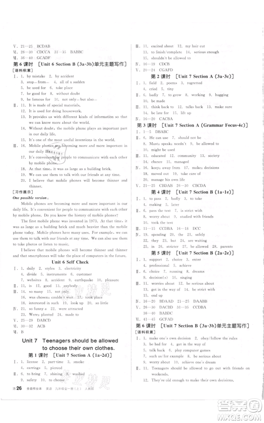 陽光出版社2021全品作業(yè)本九年級上冊英語人教版參考答案