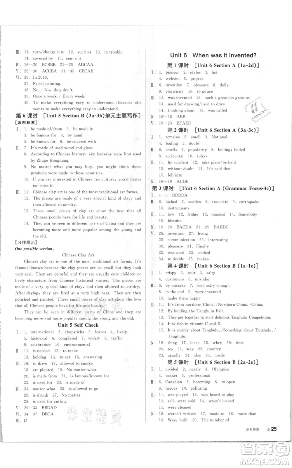 陽光出版社2021全品作業(yè)本九年級上冊英語人教版參考答案