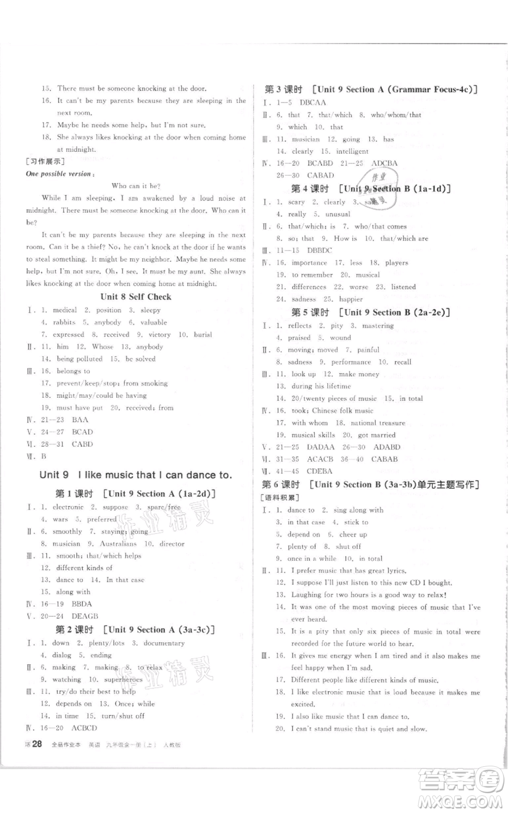 陽光出版社2021全品作業(yè)本九年級上冊英語人教版參考答案