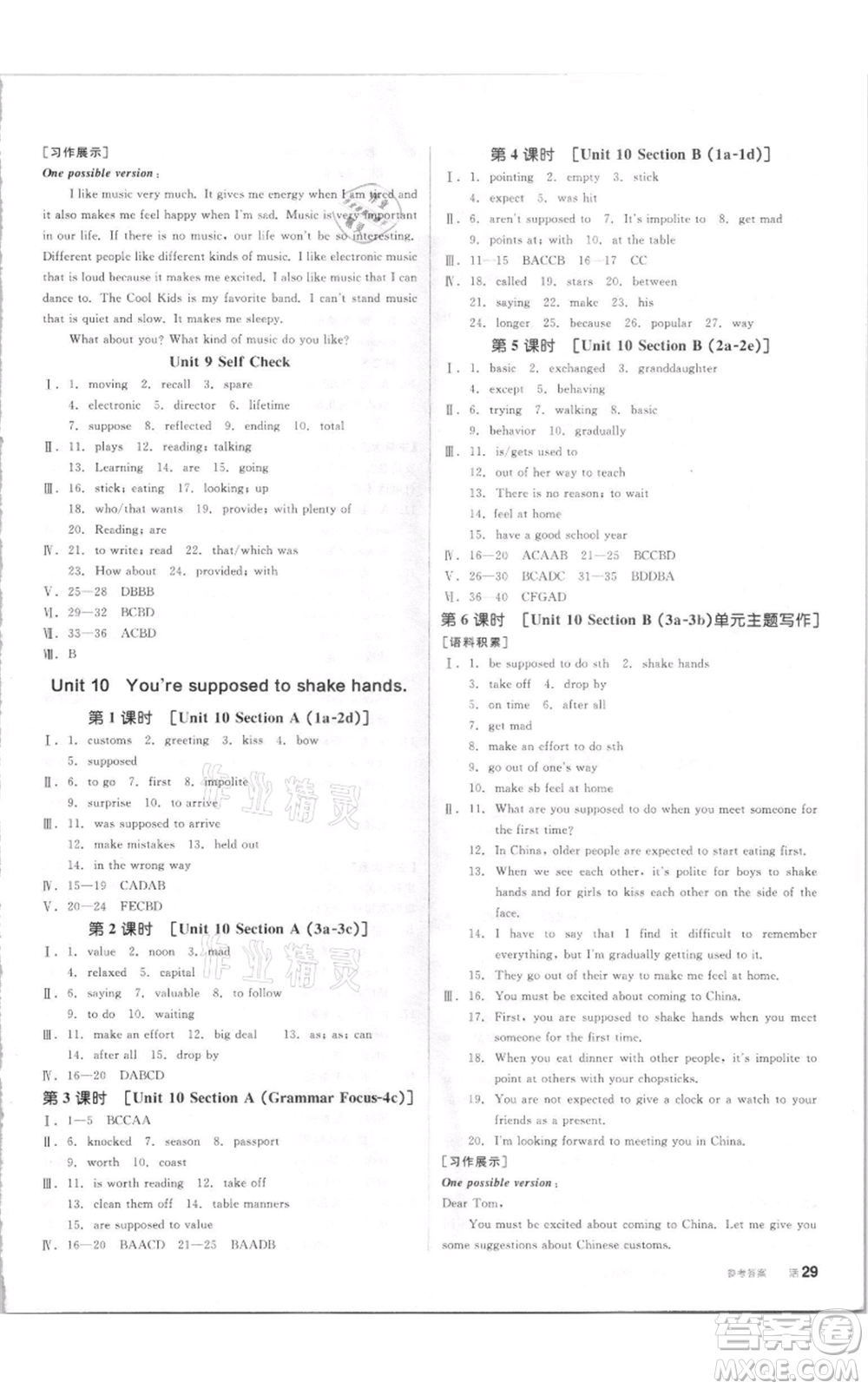 陽光出版社2021全品作業(yè)本九年級上冊英語人教版參考答案