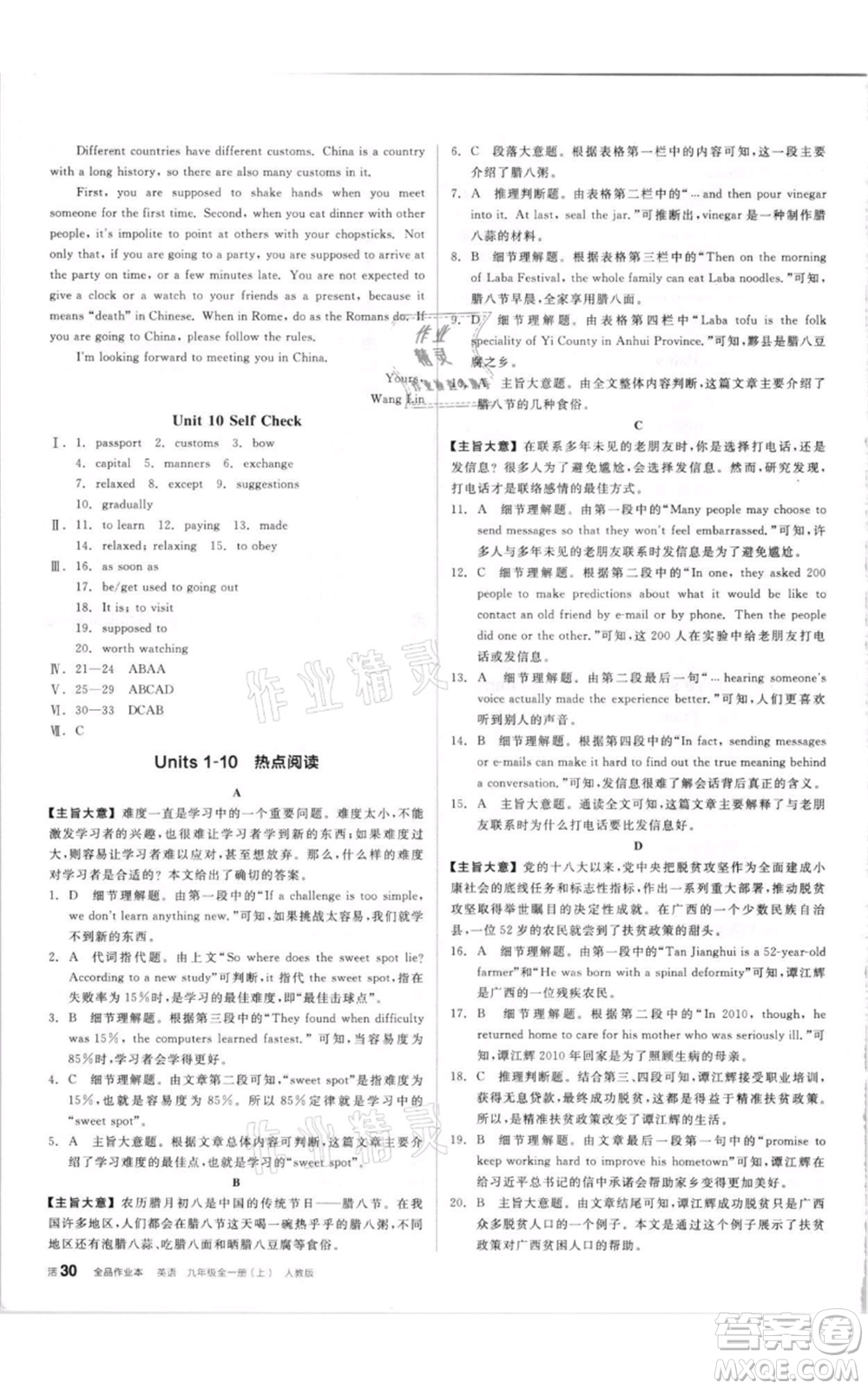 陽光出版社2021全品作業(yè)本九年級上冊英語人教版參考答案
