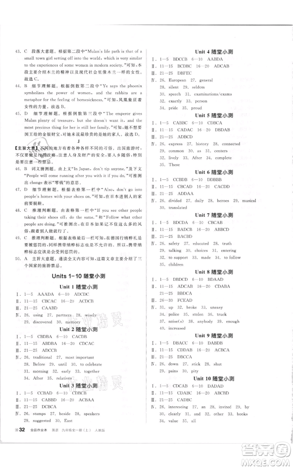 陽光出版社2021全品作業(yè)本九年級上冊英語人教版參考答案