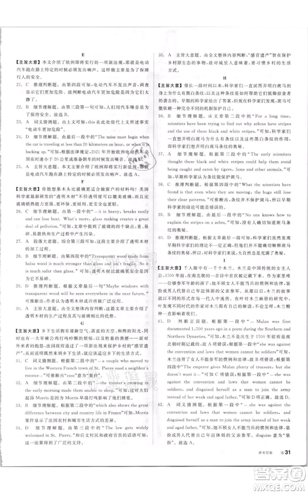 陽光出版社2021全品作業(yè)本九年級上冊英語人教版參考答案
