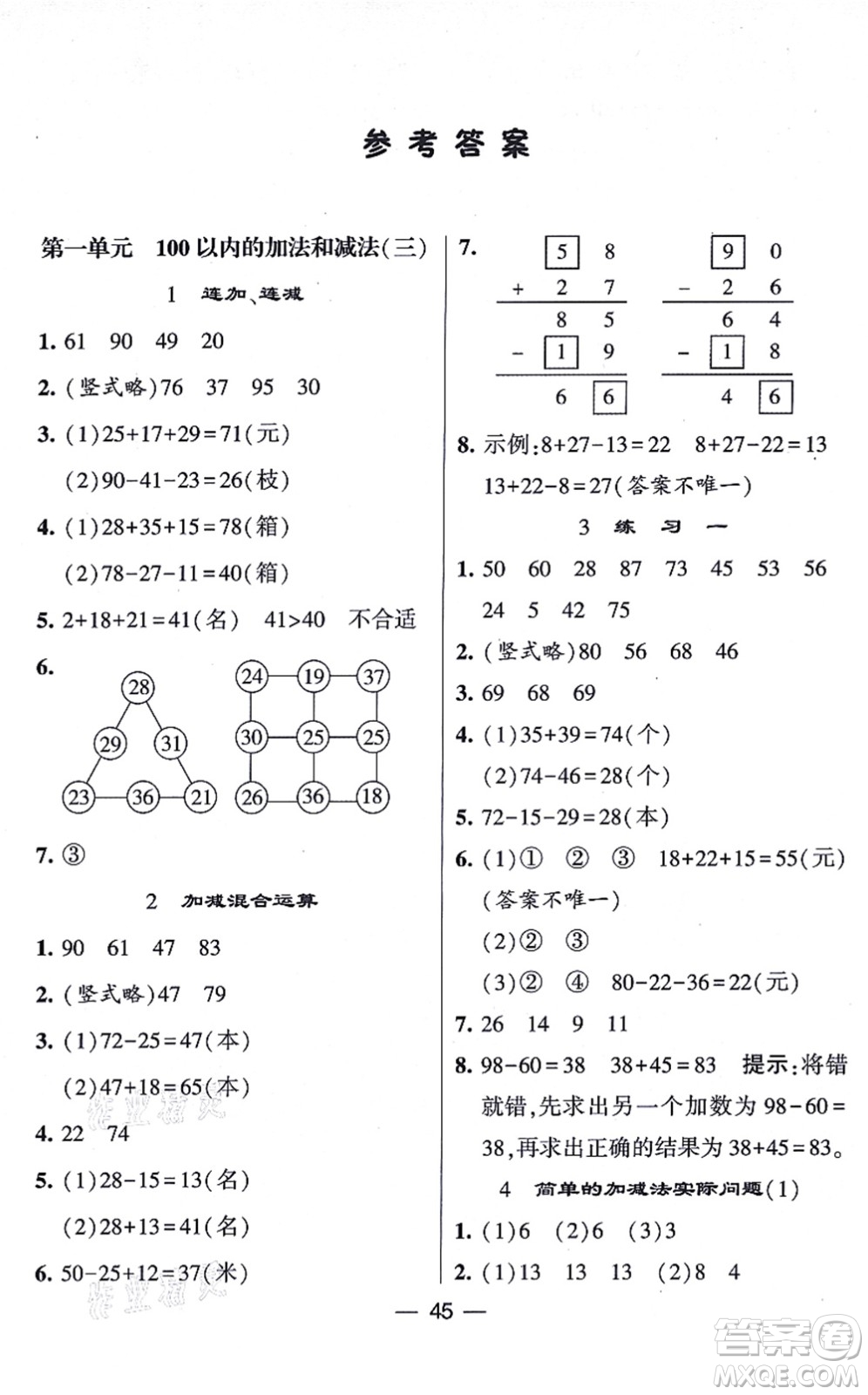 河海大學(xué)出版社2021棒棒堂學(xué)霸提優(yōu)課時(shí)作業(yè)二年級(jí)數(shù)學(xué)上冊(cè)SJ蘇教版答案