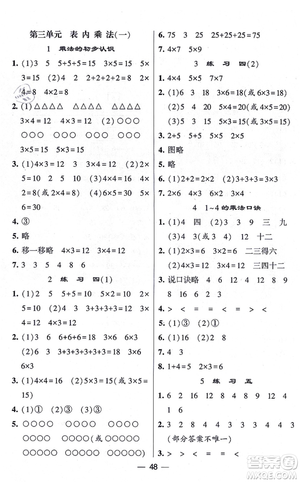 河海大學(xué)出版社2021棒棒堂學(xué)霸提優(yōu)課時(shí)作業(yè)二年級(jí)數(shù)學(xué)上冊(cè)SJ蘇教版答案