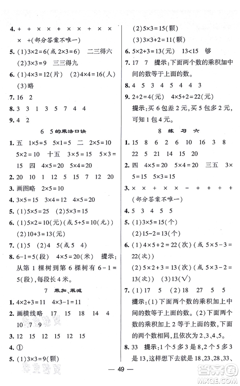 河海大學(xué)出版社2021棒棒堂學(xué)霸提優(yōu)課時(shí)作業(yè)二年級(jí)數(shù)學(xué)上冊(cè)SJ蘇教版答案