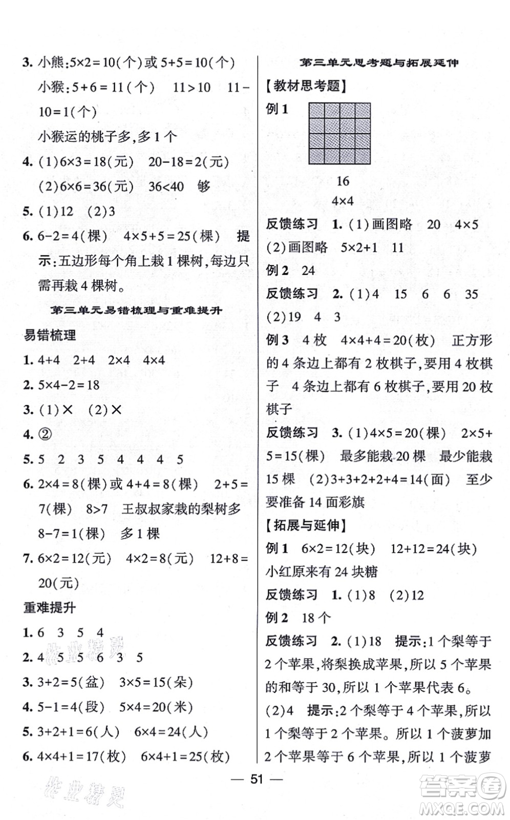 河海大學(xué)出版社2021棒棒堂學(xué)霸提優(yōu)課時(shí)作業(yè)二年級(jí)數(shù)學(xué)上冊(cè)SJ蘇教版答案
