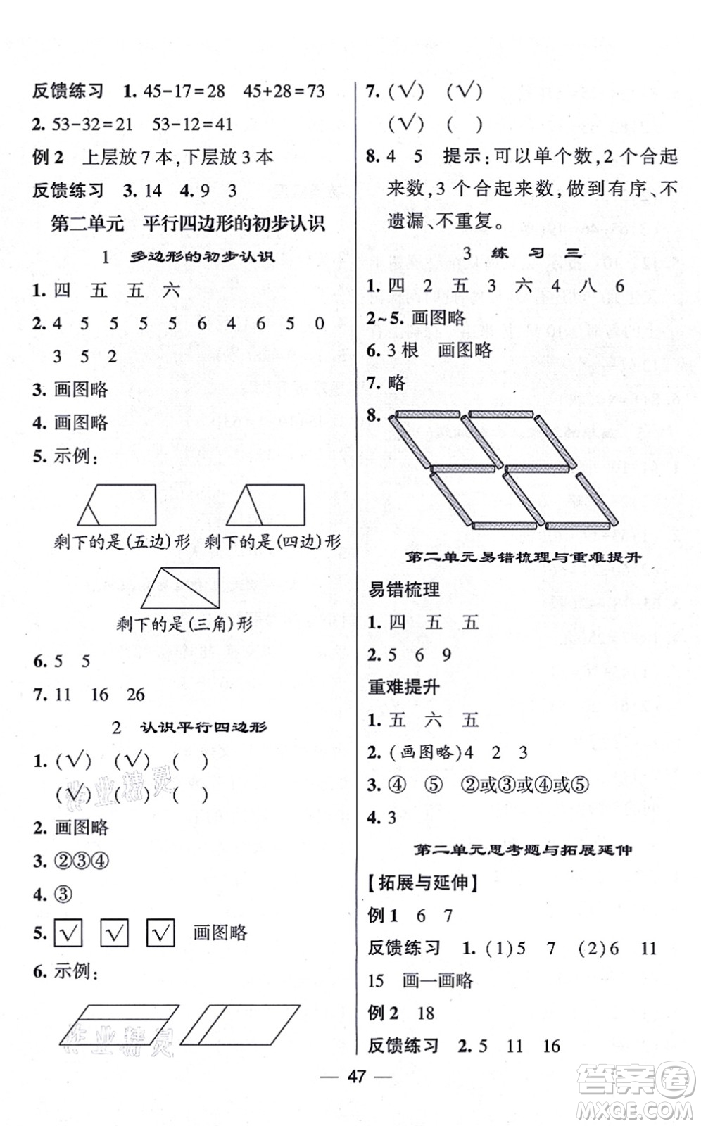 河海大學(xué)出版社2021棒棒堂學(xué)霸提優(yōu)課時(shí)作業(yè)二年級(jí)數(shù)學(xué)上冊(cè)SJ蘇教版答案