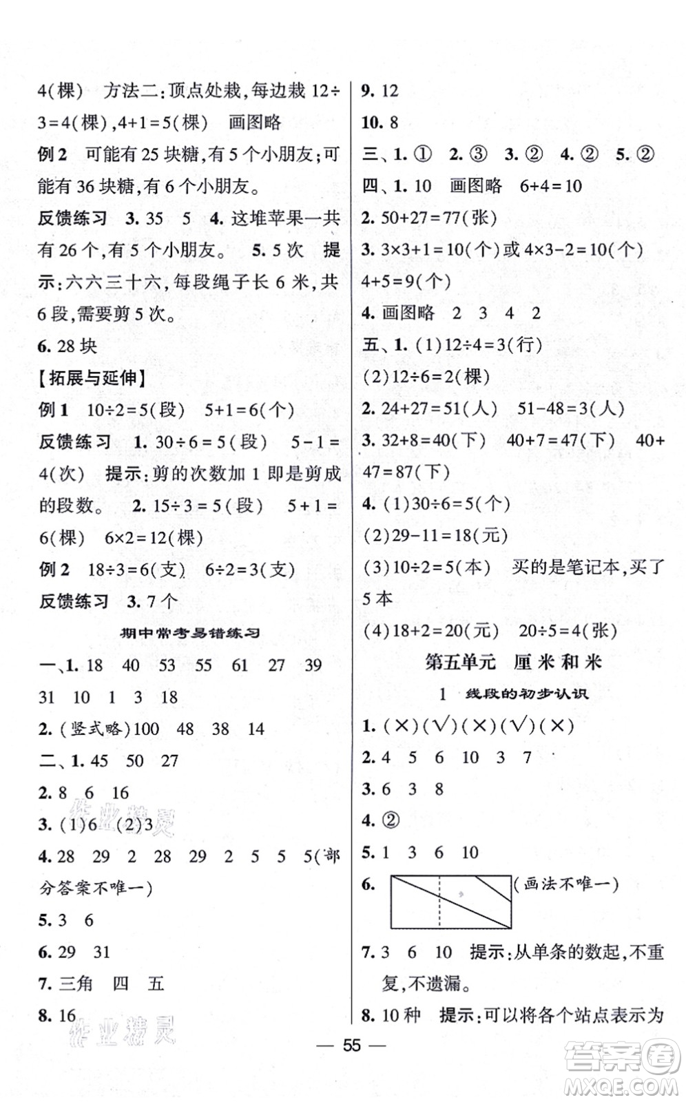 河海大學(xué)出版社2021棒棒堂學(xué)霸提優(yōu)課時(shí)作業(yè)二年級(jí)數(shù)學(xué)上冊(cè)SJ蘇教版答案