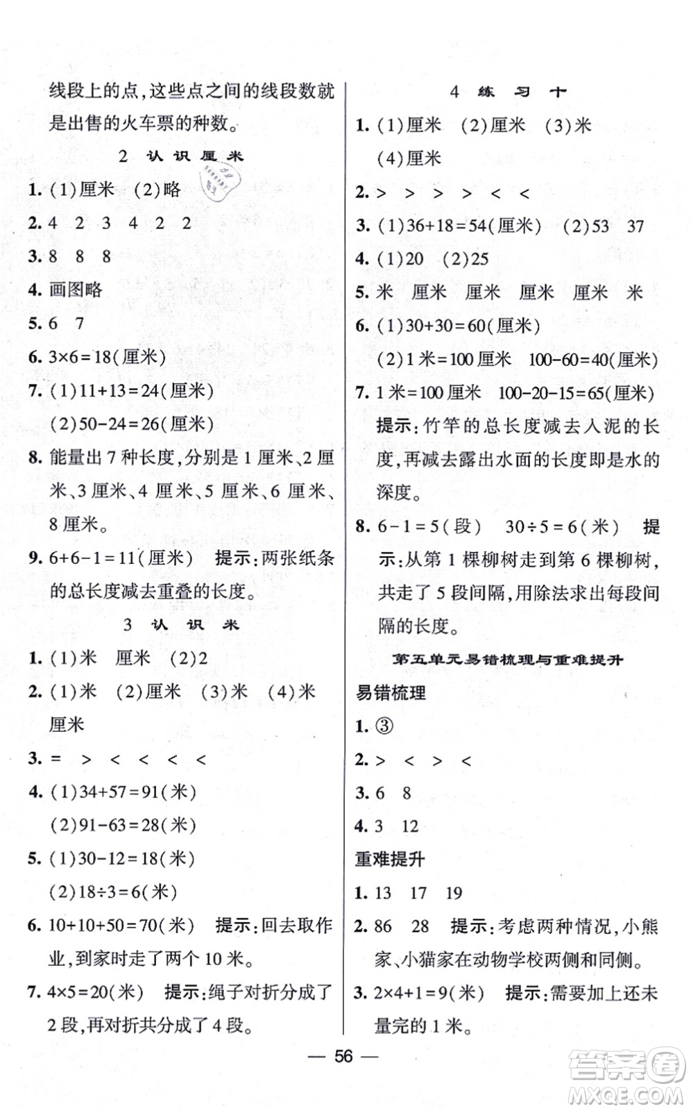 河海大學(xué)出版社2021棒棒堂學(xué)霸提優(yōu)課時(shí)作業(yè)二年級(jí)數(shù)學(xué)上冊(cè)SJ蘇教版答案