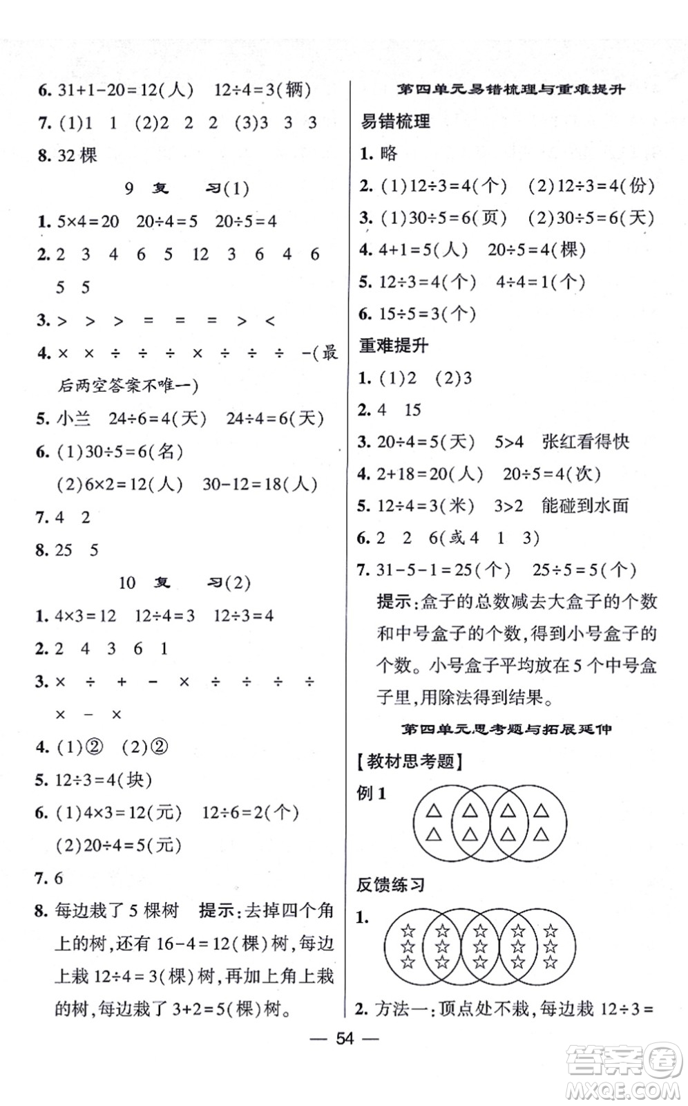 河海大學(xué)出版社2021棒棒堂學(xué)霸提優(yōu)課時(shí)作業(yè)二年級(jí)數(shù)學(xué)上冊(cè)SJ蘇教版答案