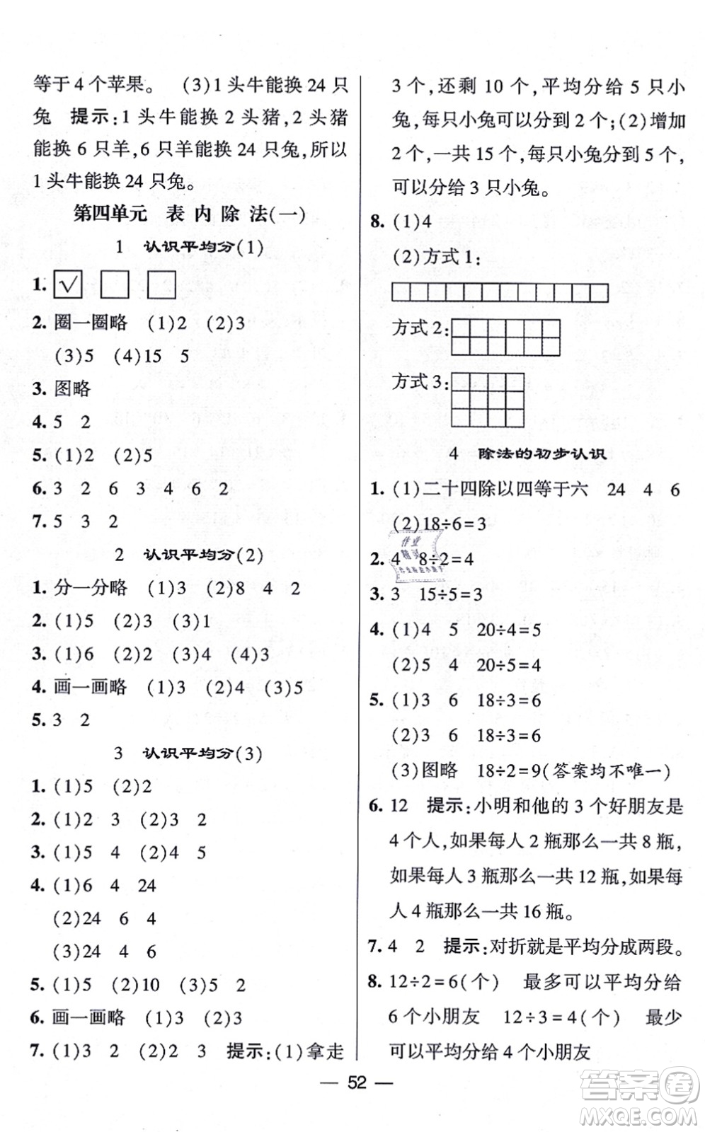 河海大學(xué)出版社2021棒棒堂學(xué)霸提優(yōu)課時(shí)作業(yè)二年級(jí)數(shù)學(xué)上冊(cè)SJ蘇教版答案