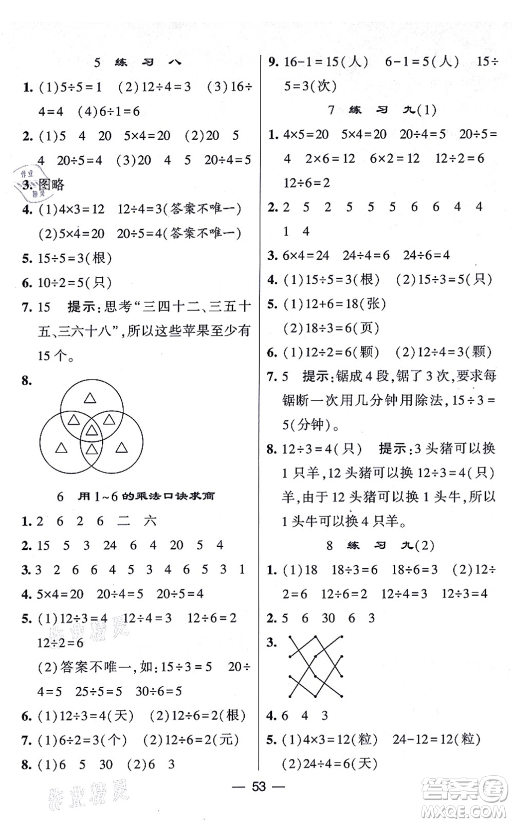 河海大學(xué)出版社2021棒棒堂學(xué)霸提優(yōu)課時(shí)作業(yè)二年級(jí)數(shù)學(xué)上冊(cè)SJ蘇教版答案