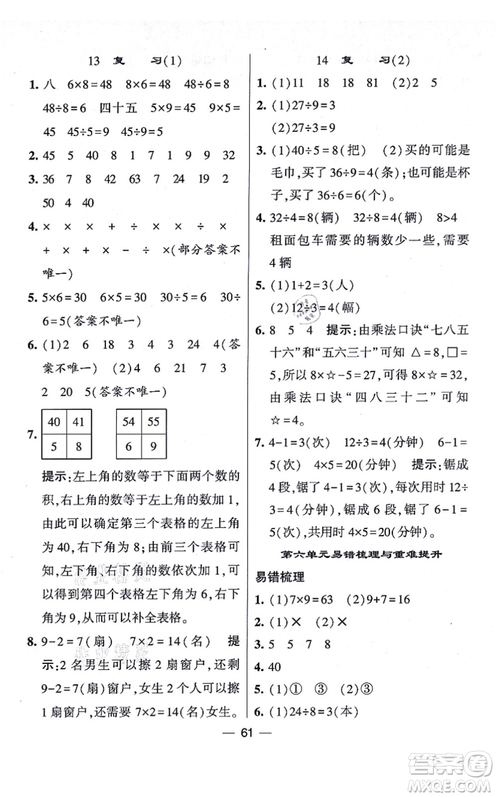 河海大學(xué)出版社2021棒棒堂學(xué)霸提優(yōu)課時(shí)作業(yè)二年級(jí)數(shù)學(xué)上冊(cè)SJ蘇教版答案