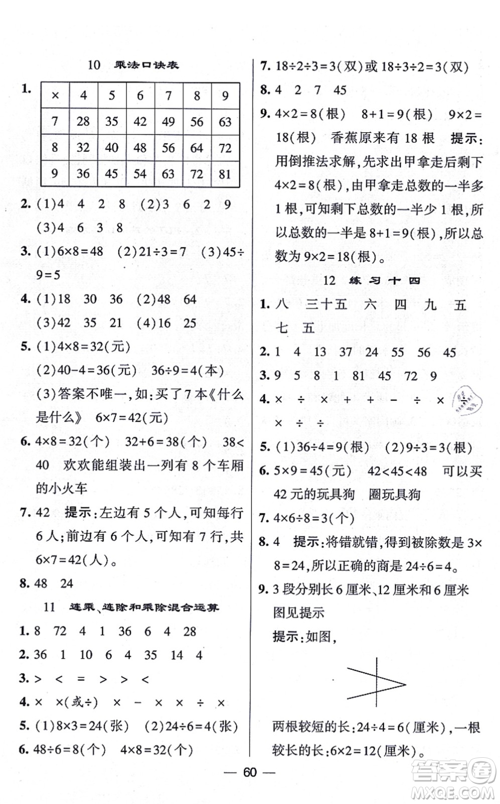 河海大學(xué)出版社2021棒棒堂學(xué)霸提優(yōu)課時(shí)作業(yè)二年級(jí)數(shù)學(xué)上冊(cè)SJ蘇教版答案