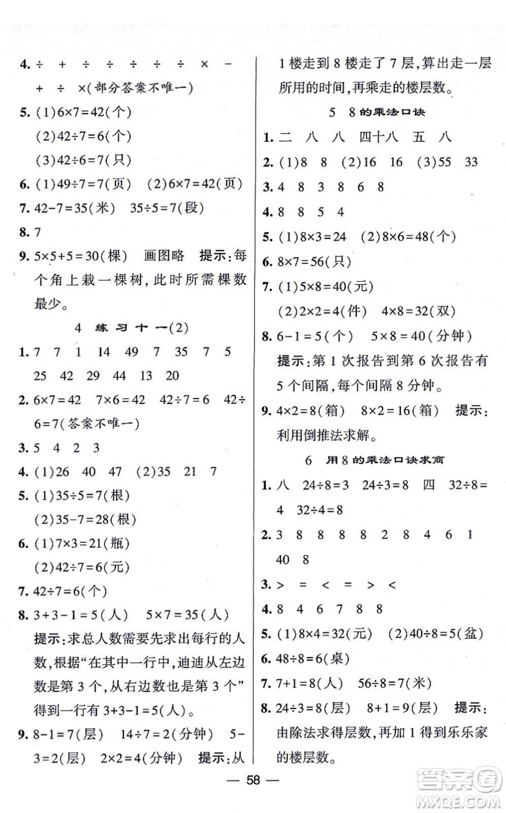 河海大學(xué)出版社2021棒棒堂學(xué)霸提優(yōu)課時(shí)作業(yè)二年級(jí)數(shù)學(xué)上冊(cè)SJ蘇教版答案