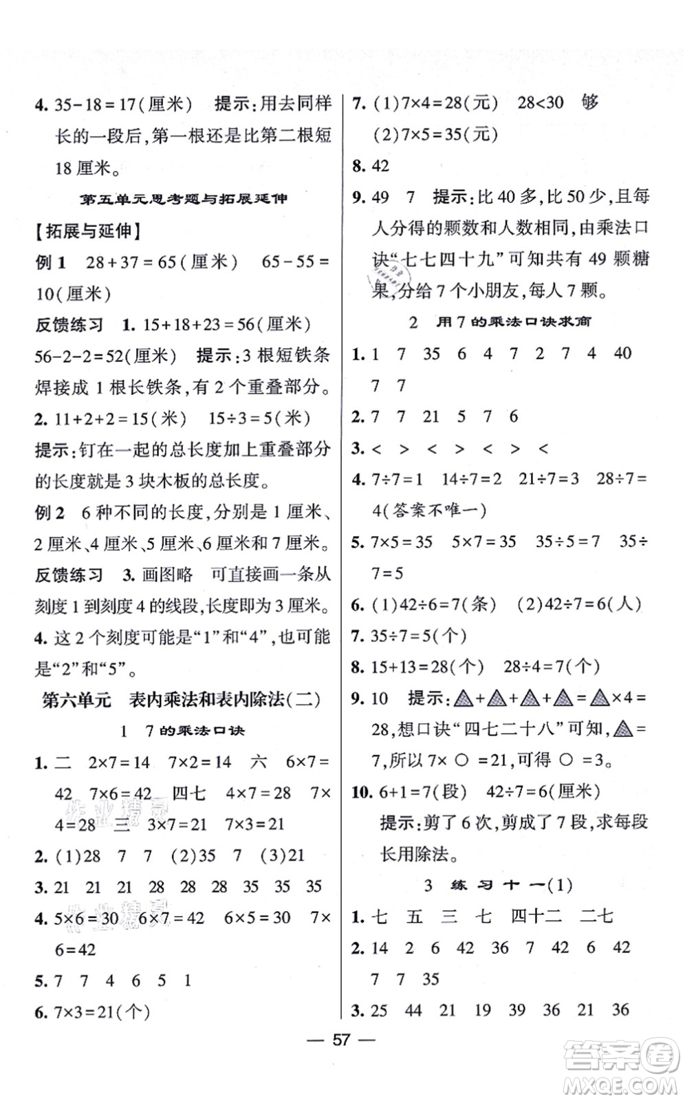 河海大學(xué)出版社2021棒棒堂學(xué)霸提優(yōu)課時(shí)作業(yè)二年級(jí)數(shù)學(xué)上冊(cè)SJ蘇教版答案