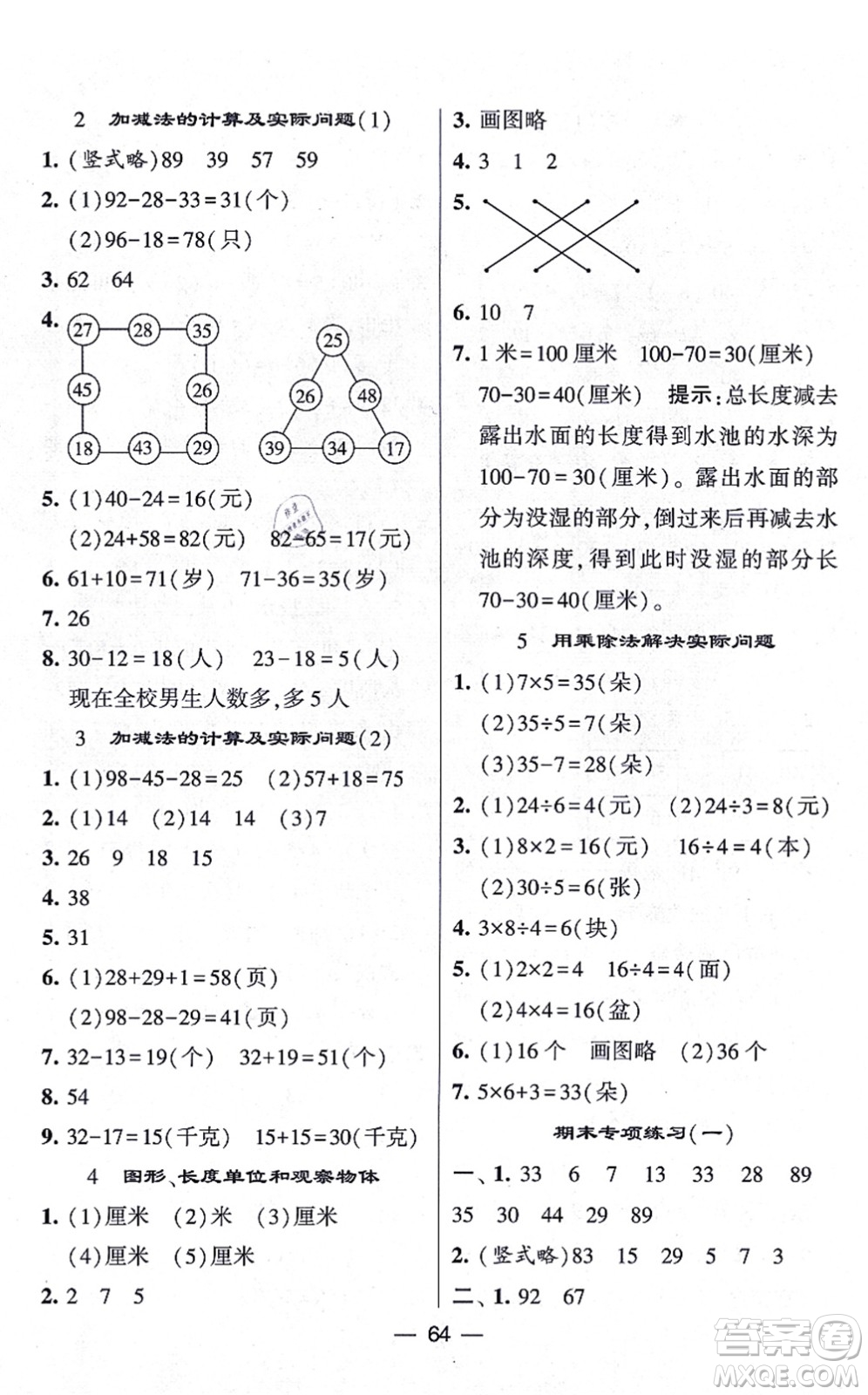 河海大學(xué)出版社2021棒棒堂學(xué)霸提優(yōu)課時(shí)作業(yè)二年級(jí)數(shù)學(xué)上冊(cè)SJ蘇教版答案