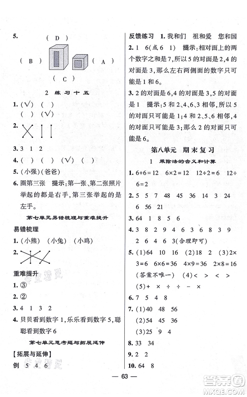 河海大學(xué)出版社2021棒棒堂學(xué)霸提優(yōu)課時(shí)作業(yè)二年級(jí)數(shù)學(xué)上冊(cè)SJ蘇教版答案