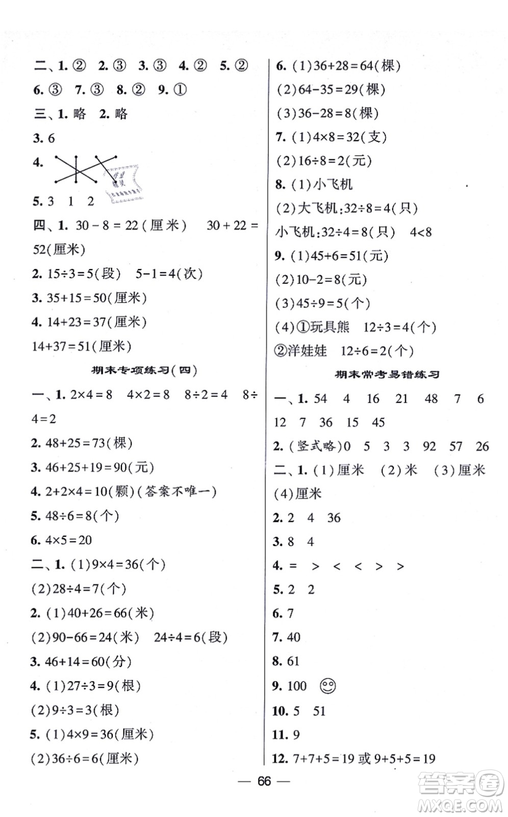 河海大學(xué)出版社2021棒棒堂學(xué)霸提優(yōu)課時(shí)作業(yè)二年級(jí)數(shù)學(xué)上冊(cè)SJ蘇教版答案