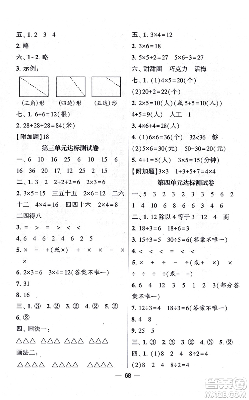 河海大學(xué)出版社2021棒棒堂學(xué)霸提優(yōu)課時(shí)作業(yè)二年級(jí)數(shù)學(xué)上冊(cè)SJ蘇教版答案