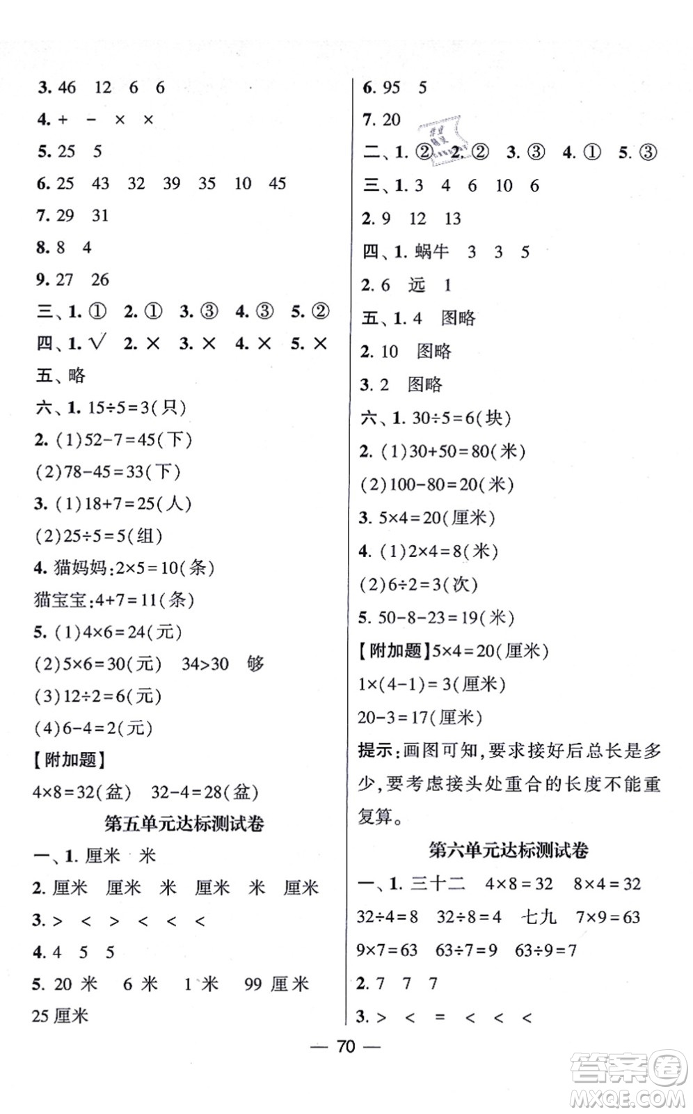 河海大學(xué)出版社2021棒棒堂學(xué)霸提優(yōu)課時(shí)作業(yè)二年級(jí)數(shù)學(xué)上冊(cè)SJ蘇教版答案