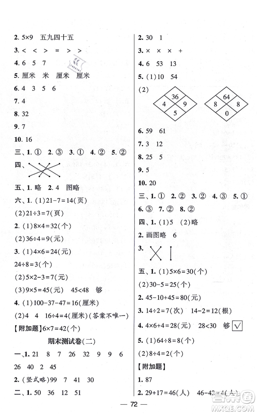河海大學(xué)出版社2021棒棒堂學(xué)霸提優(yōu)課時(shí)作業(yè)二年級(jí)數(shù)學(xué)上冊(cè)SJ蘇教版答案