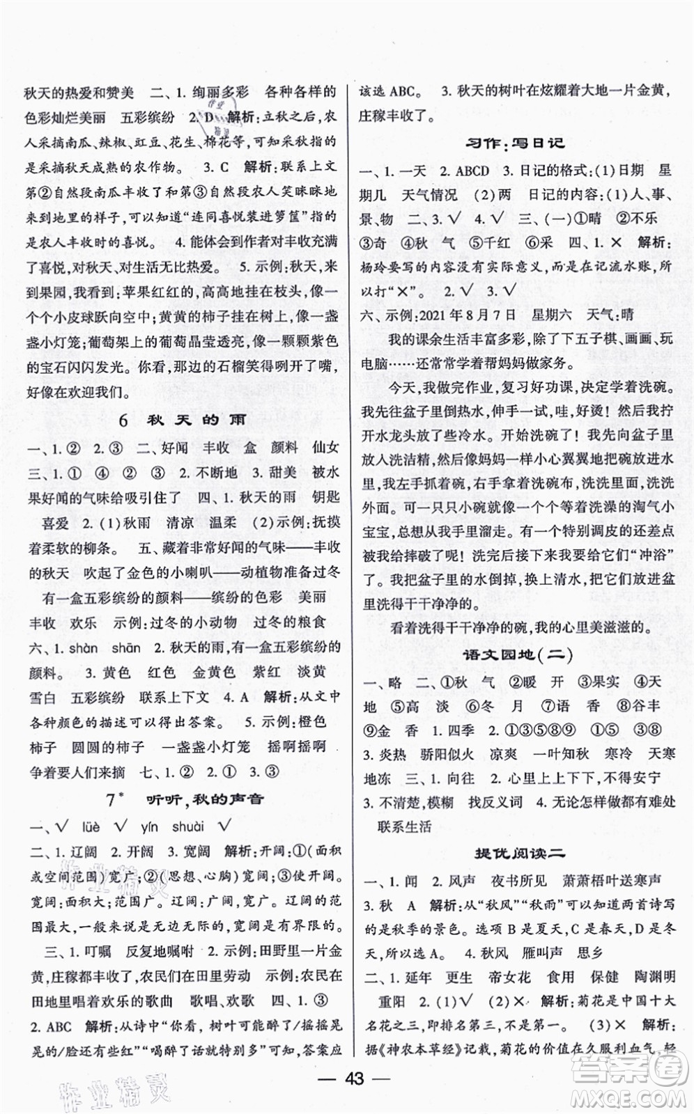 河海大學(xué)出版社2021棒棒堂學(xué)霸提優(yōu)課時(shí)作業(yè)三年級語文上冊人教版答案