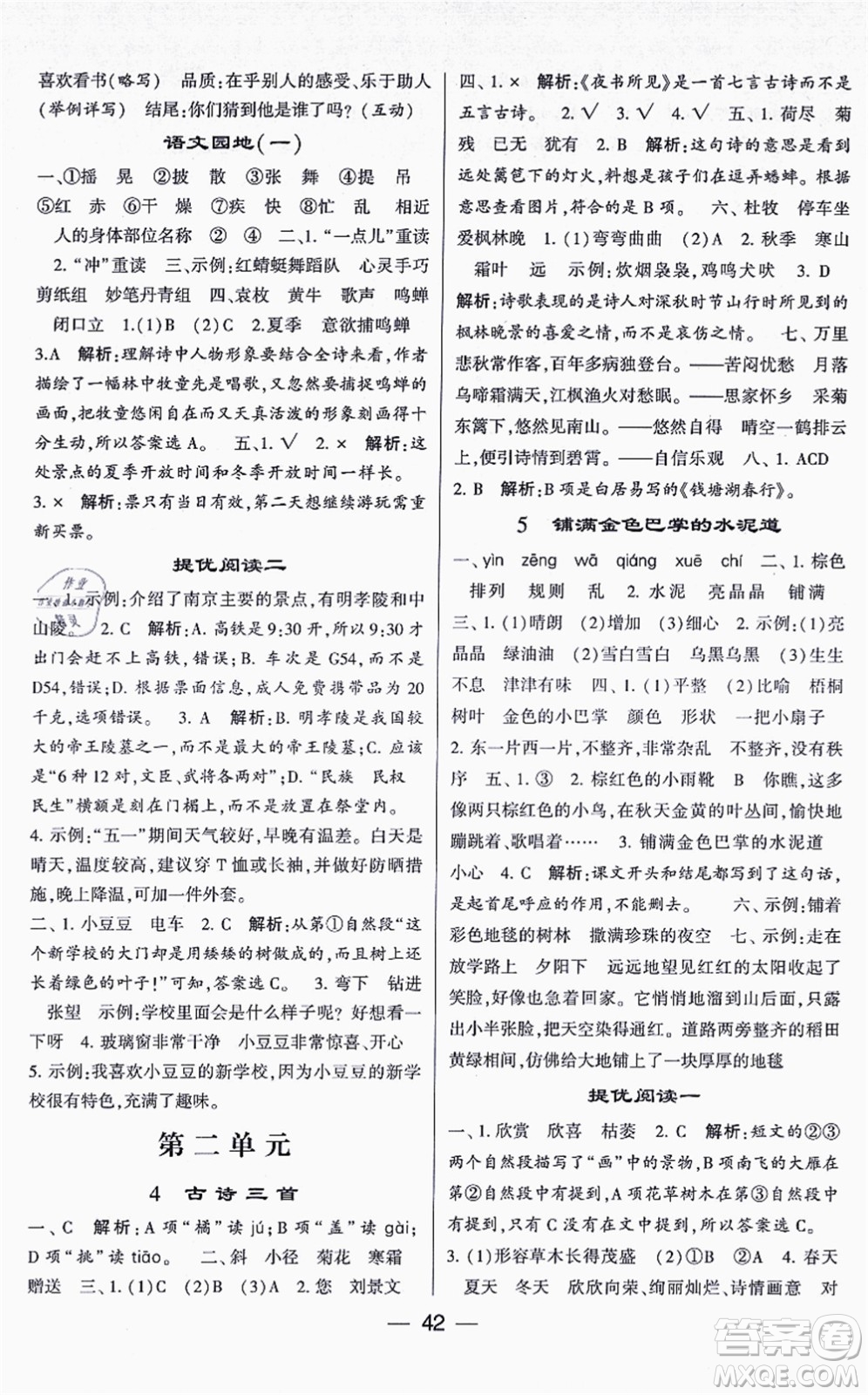 河海大學(xué)出版社2021棒棒堂學(xué)霸提優(yōu)課時(shí)作業(yè)三年級語文上冊人教版答案