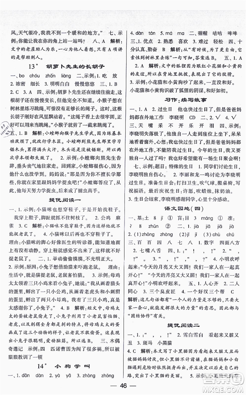 河海大學(xué)出版社2021棒棒堂學(xué)霸提優(yōu)課時(shí)作業(yè)三年級語文上冊人教版答案