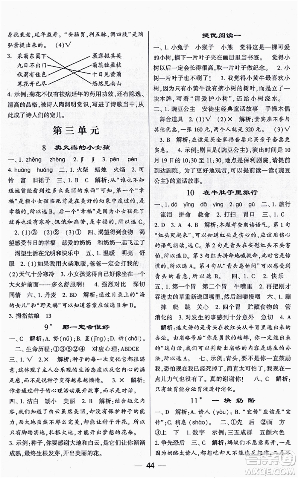 河海大學(xué)出版社2021棒棒堂學(xué)霸提優(yōu)課時(shí)作業(yè)三年級語文上冊人教版答案