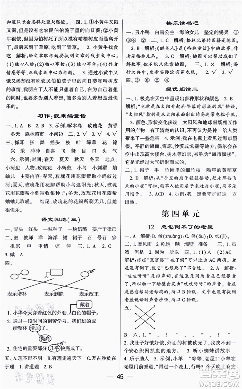 河海大學(xué)出版社2021棒棒堂學(xué)霸提優(yōu)課時(shí)作業(yè)三年級語文上冊人教版答案