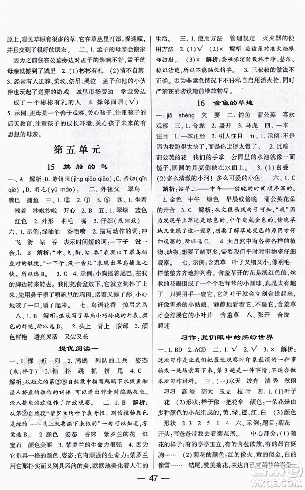 河海大學(xué)出版社2021棒棒堂學(xué)霸提優(yōu)課時(shí)作業(yè)三年級語文上冊人教版答案
