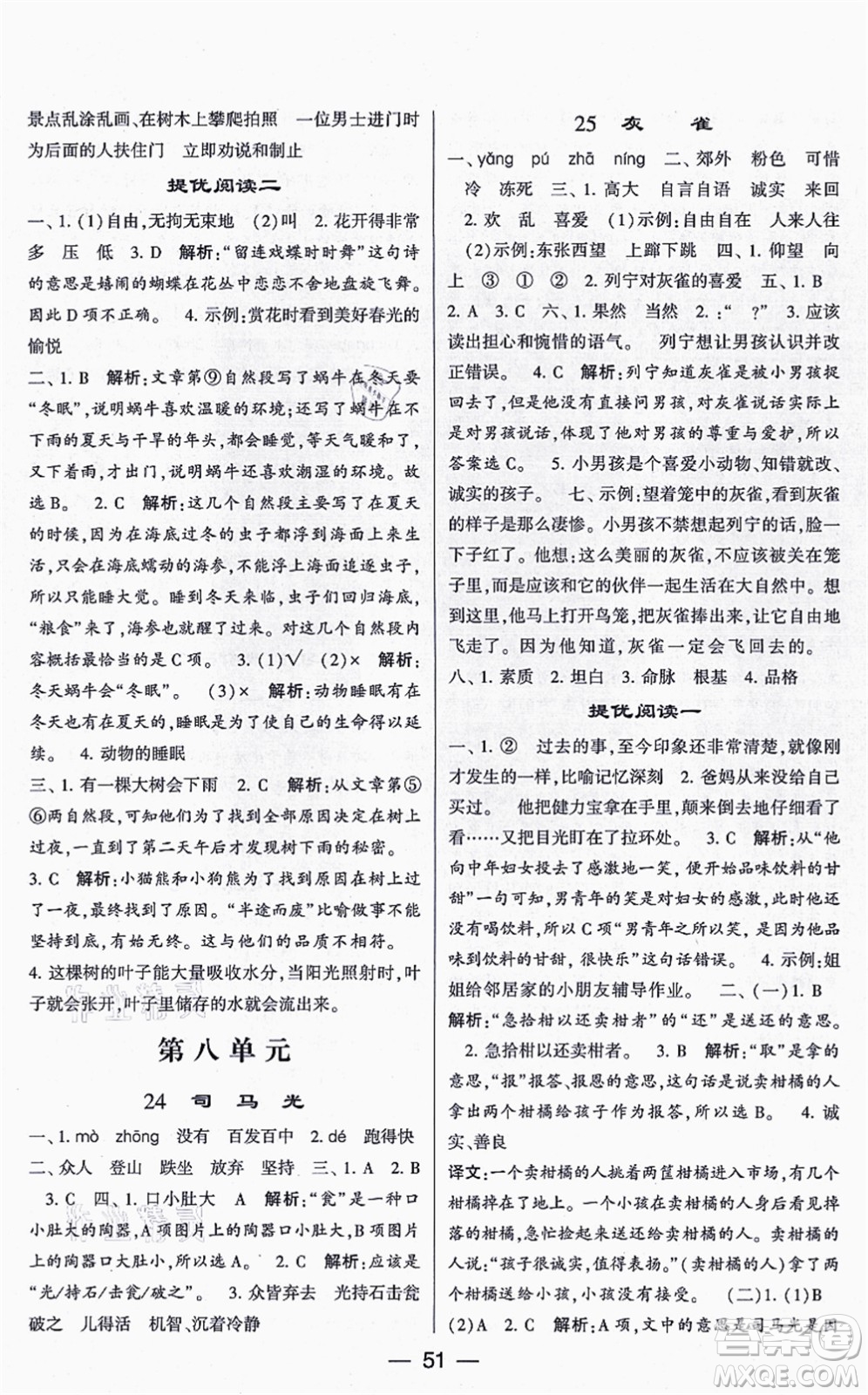 河海大學(xué)出版社2021棒棒堂學(xué)霸提優(yōu)課時(shí)作業(yè)三年級語文上冊人教版答案